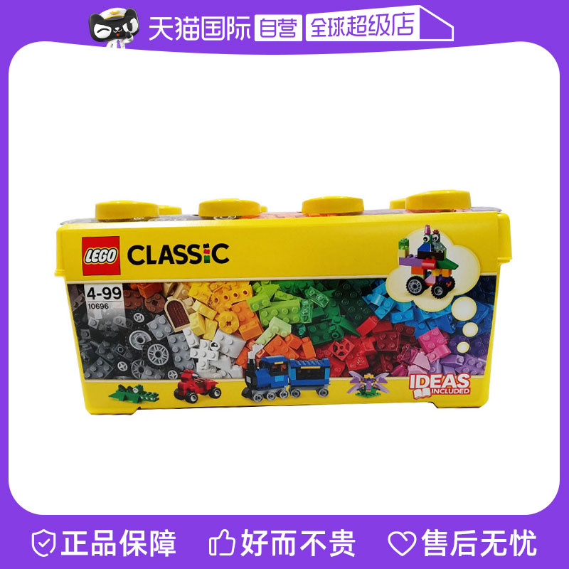 【自营】乐高经典创意系列10696经典创意中号积木盒小颗粒玩具
