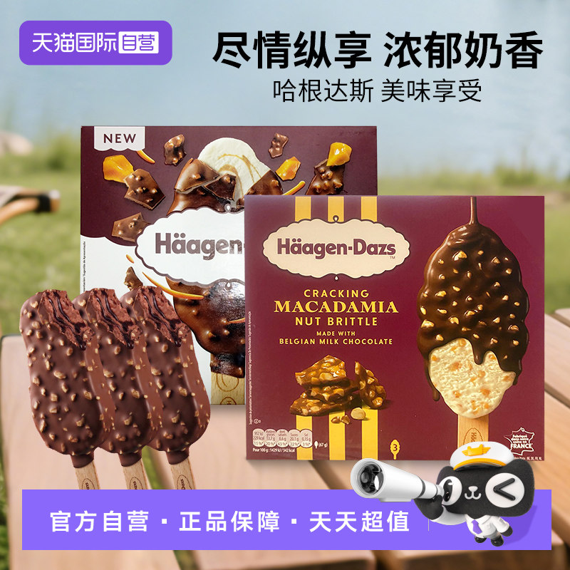 【自营】哈根达斯法国进口 脆脆夏威夷果 冰淇淋棒冰3*80ml*2盒装