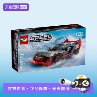 【自营】乐高speed系列76921奥迪S1 e-tron quattro赛车益智拼搭