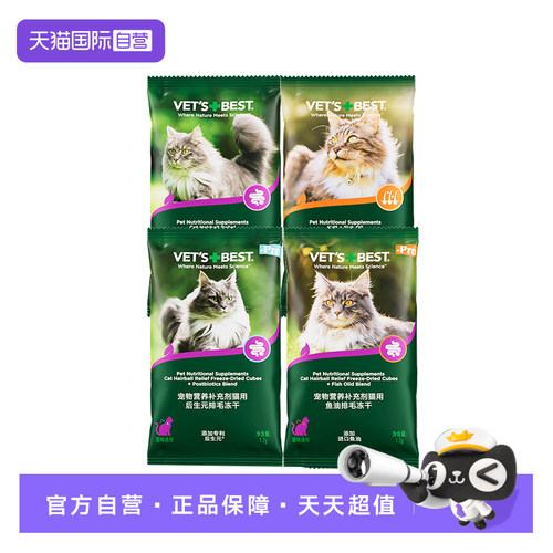 【自营】Vet's Bes  绿十字高肉解馋化毛排毛冻干试吃装 1.2g*3包