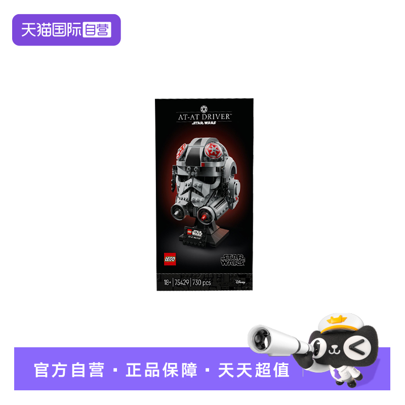 【自营】LEGO乐高75429AT-AT驾驶员头盔星球大战系列2025拼搭玩具