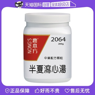 【自营】农本方和胃降逆开结除痞胃气不和半夏泻心汤颗粒