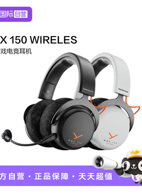 【自营】拜雅 MMX150 wireless 黑色头戴式游戏耳机 蓝牙5.3