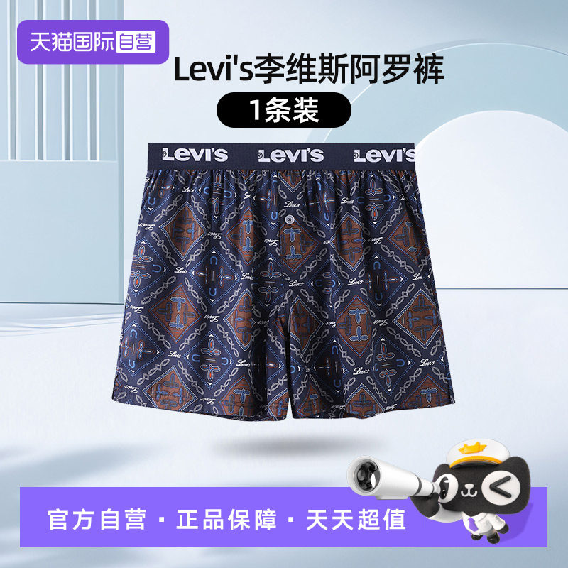 【自营】Levi's李维斯男士内裤居家舒适透气宽松睡眠阿罗裤1条装