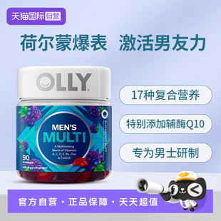 辅酶Q10生物素矿物质软糖VC90粒保健品 OLLY复合维生素男士