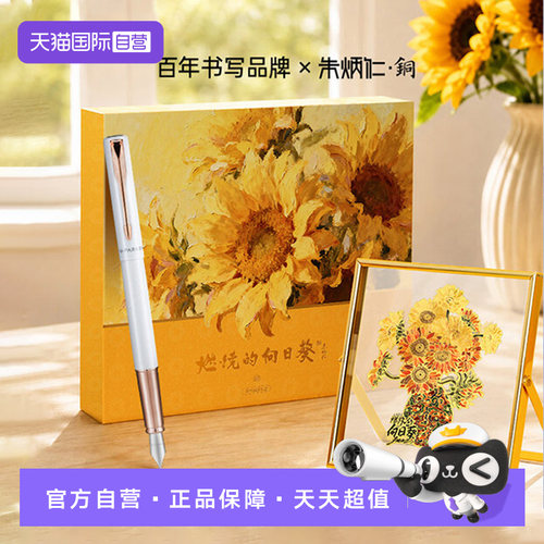 【自营】PARKER派克钢笔朱炳仁铜向日葵高档精致男女士墨水签字宝珠笔商务轻奢教师节生日礼物送老师领导刻字