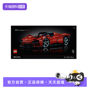 【自营】乐高42143法拉利DaytonaSP3跑车科技旗舰机械拼装玩具