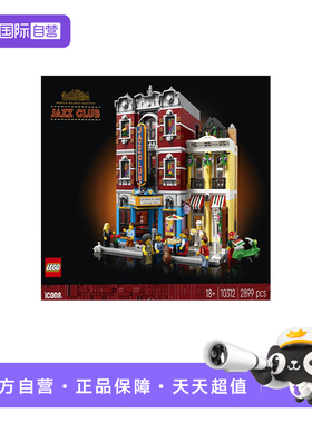 【自营】乐高10312爵士俱乐部披萨店街景创意男女生积木玩具儿童
