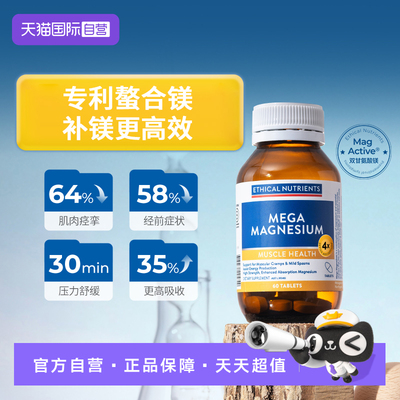 【自营】澳洲益嘉恩双甘氨酸镁片放松助眠120片Ethical Nutrients
