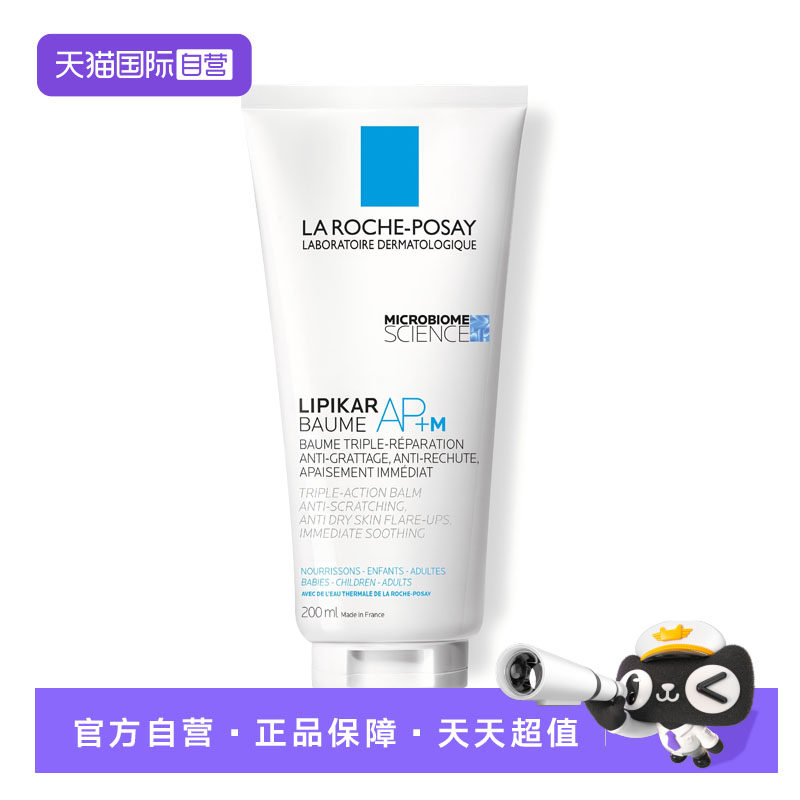 【自营】理肤泉AP+莹润温和修护身体乳200ml