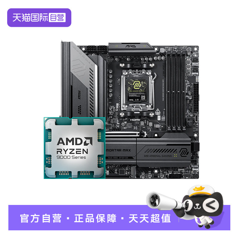 【自营】AMD R5 9500F 9600X 9700X 微星 技嘉 B650 B850 板U套装图片