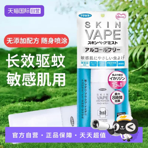 福马防蚊喷雾防叮长效