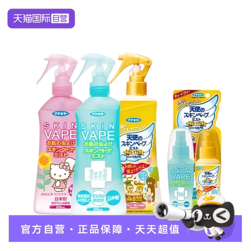 VAPE未来日本驱蚊喷雾防叮咬