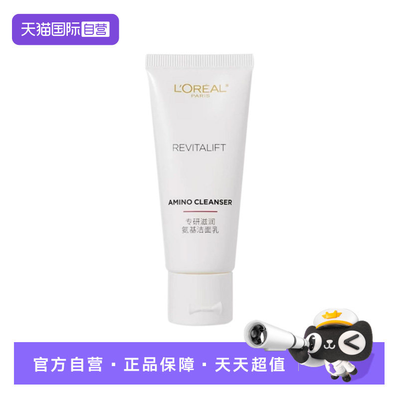 【自营】欧莱雅复颜专研滋润氨基洁面乳30ml 清洁肌肤保湿护肤