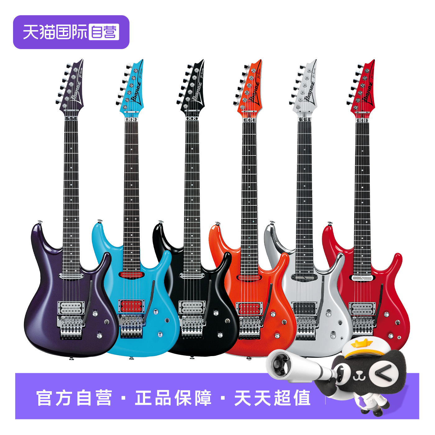 【自营】Ibanez爱宾斯/依班娜 JS系列电吉他Joe Satriani签名款