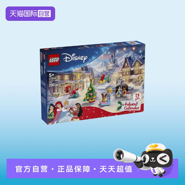 【自营】【顺丰速运】LEGO乐高43298迪士尼2026年圣诞倒数日历