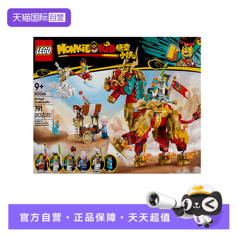 【自营】LEGO乐高80066悟空小侠系列神兽火麒麟儿童拼装积木玩具图片