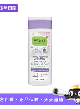 【自营】Alterra奥泰拉德国有机植物胶原蛋白蓬松洗发水正品200ml