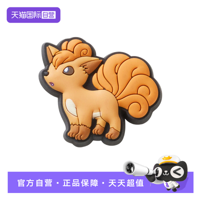 【自营】Crocs洞洞鞋鞋花宝可梦六尾卡骆驰鞋配件装饰扣10014-910