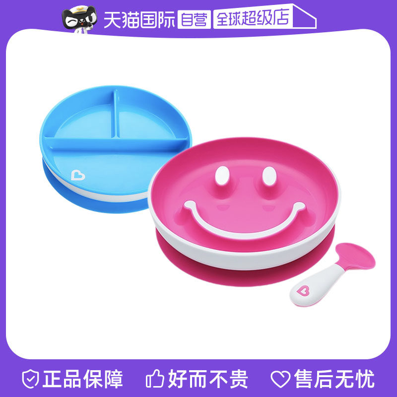 【自营】munchkin满趣健宝宝餐盘吸盘碗笑脸儿童餐具辅食勺分格盘,婴童用品,儿童餐具,淘宝优惠券,粉丝福利购,淘宝优惠卷