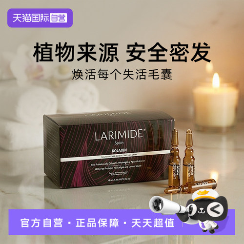 【自营】LARIMIDE头皮赋活韧发安瓶4mLx15支滋养头皮强韧发丝