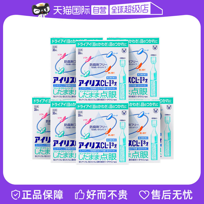 大正人工泪眼药水30支*8盒拍2 399元 - 86线报 大正人工泪眼药水30支*8盒拍2 399元 - 86线报