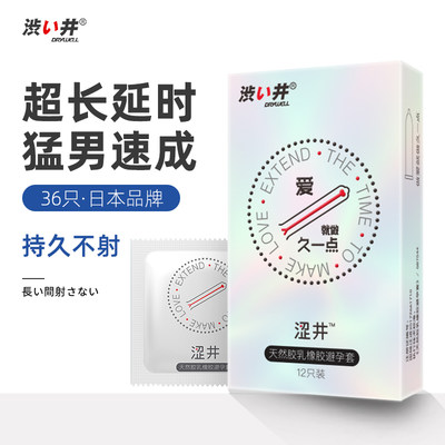 涩井玻尿酸避孕套超薄延时延迟不射安全套套男用情趣官方正品持久