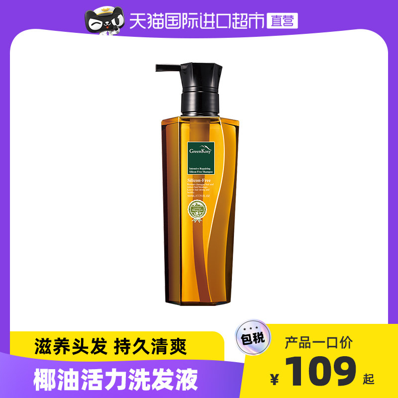 【自营】澳洲 绿色溪谷椰油活力洗发液500ml修复损伤滋养头皮