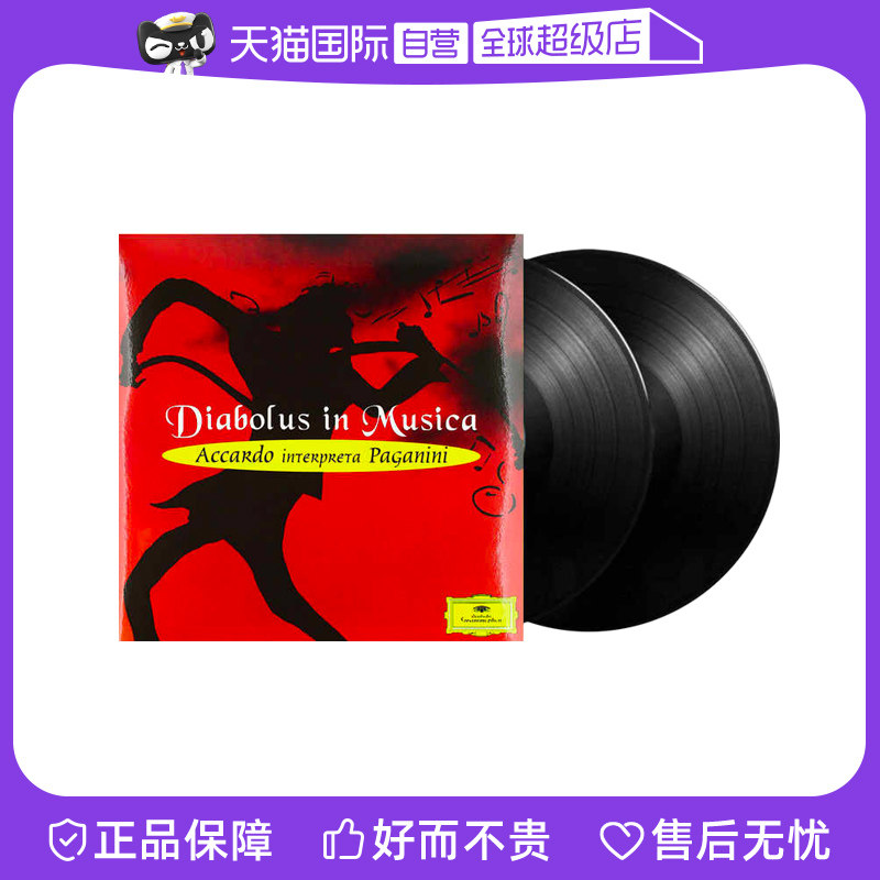 【自营】帕格尼尼 魔鬼的颤音 阿卡多小提琴 LP黑胶唱片 古典音乐