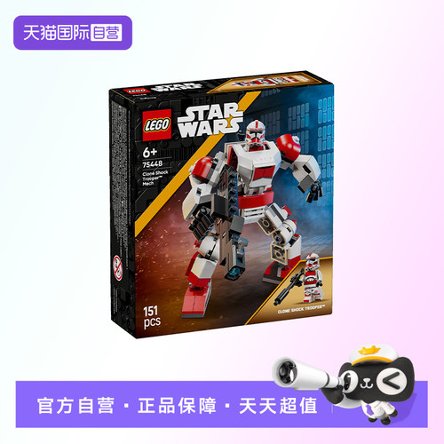 【自营】【顺丰速运】LEGO乐高75448克隆人震击士兵机甲积木玩具