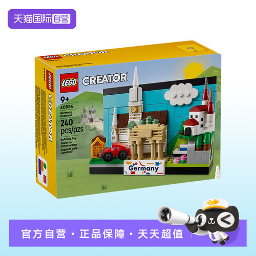 【自营】【顺丰速运】LEGO乐高40954 Germany Postcard拼搭积木