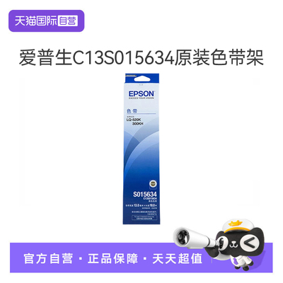 爱普生C13S015634原装色带架