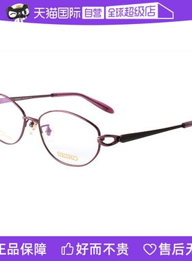 【自营】精工（SEIKO）全框钛合金女款紫色眼镜架HC2019 83 53mm
