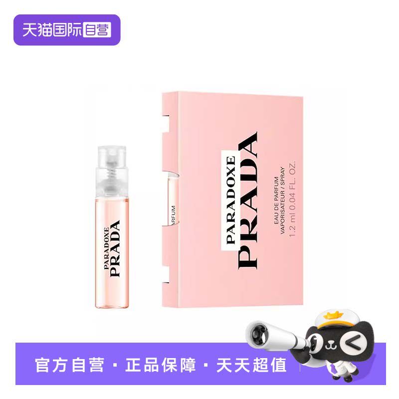 【自营】Prada/普拉达我本莫测浮梦鸢尾香水1.2ml便携装花香持久