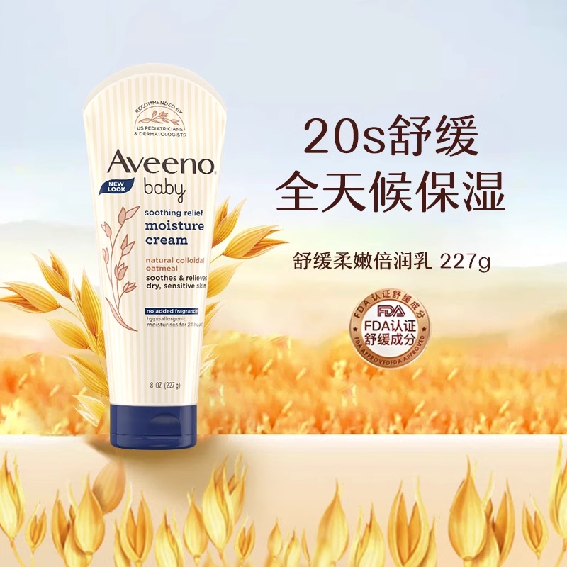 【自营】Aveeno艾惟诺/艾维诺婴幼儿童面霜润肤乳身体乳227g宝宝