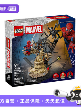 【自营】乐高积木超级英雄76334蜘蛛侠沙人毒液拼装玩具儿童礼物