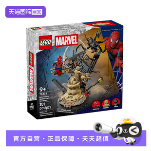 【自营】乐高积木超级英雄76334蜘蛛侠沙人毒液拼装玩具儿童礼物
