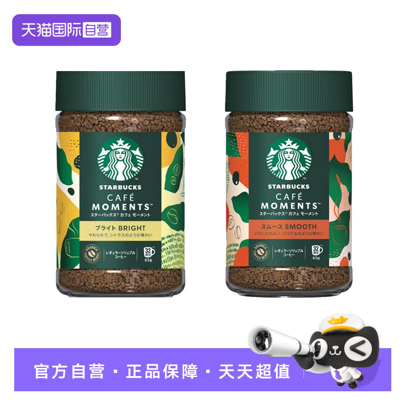 【自营】Starbucks星巴克冻干速溶咖啡65g/罐 日本原装进口