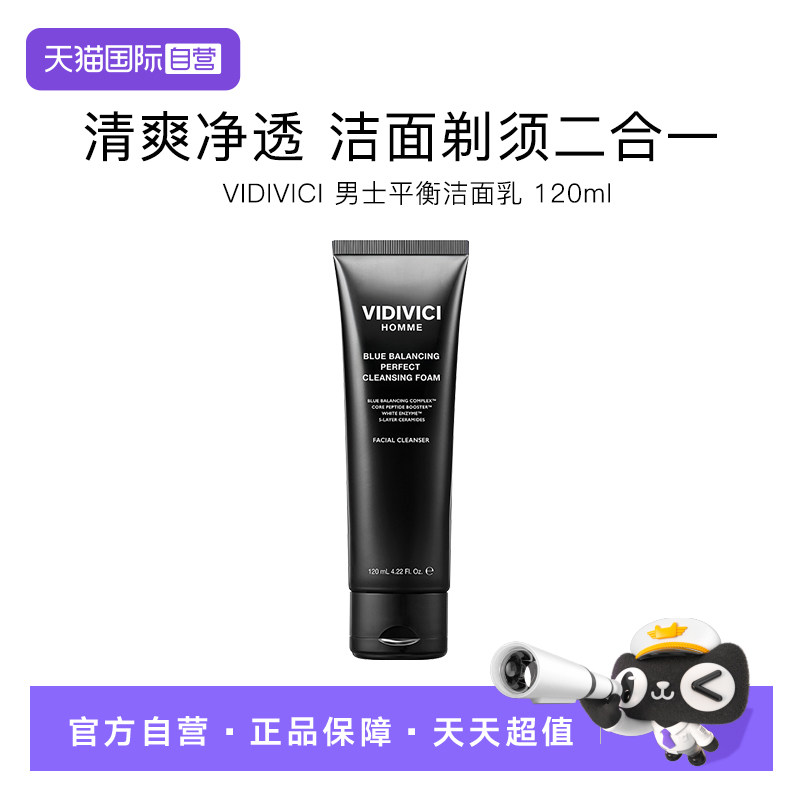 【自营】VidiVici男士洗面奶控油洁面乳可用于剃须护肤品保湿清洁