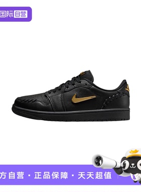 【自营】耐克小金钩AJ1低帮板鞋女子运动鞋黑武士FN5032-007