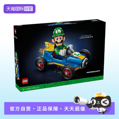 【自营】【顺丰速运】LEGO乐高72050马力欧卡丁车路易吉＆G力量