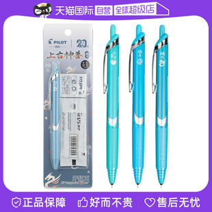 【自营】【新品上市】日本PILOT百乐开拓王走珠笔上古神兽系列 20周年限定0.5mm按动笔+芯套装学生日常书写