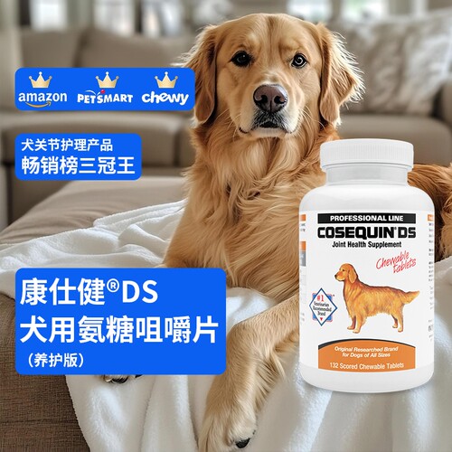 康仕健犬关节补充剂含氨糖软骨素132片