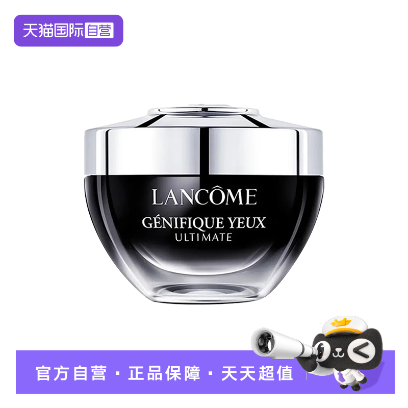 兰蔻肌底焕活修护眼霜保湿眼周