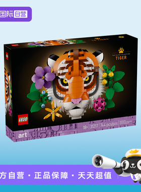 【自营】LEGO乐高艺术生活系列31217老虎装饰画拼搭积木玩具礼物