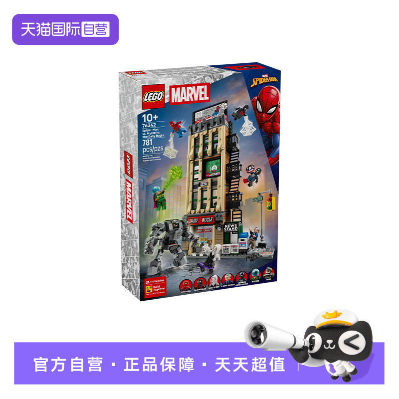 【自营】LEGO乐高漫威系列76342蜘蛛侠大战神秘客号角日报社玩具