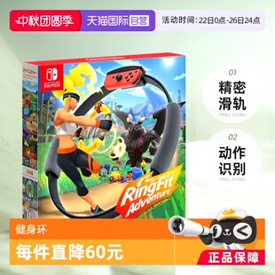 【自营】任天堂Switch游戏 健身环大冒险 卡带 体感 中文 日版【2代主机不支持 需使用1代手柄连接才支持】