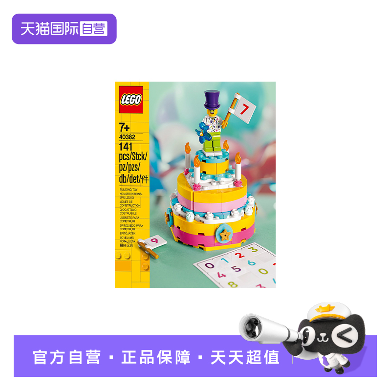【自营】LEGO乐高 40382 生日蛋糕 拼搭积木玩具儿童生日礼物