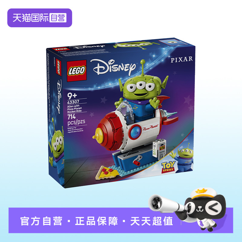 【自营】【顺丰速运】LEGO乐高43307三眼仔披萨星球火箭之旅
