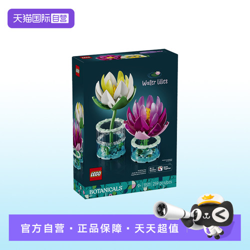 【自营】【顺丰速运】LEGO乐高植物花束系列11511睡莲拼搭积木